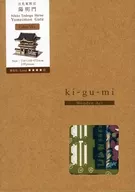 模型日光东照宫阳明门颜色Ver."ki-gu-mi Wooden Art>木制套件