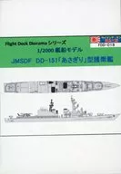 1/2000 JMSDF DD-151型護衛艦車庫套件[FDD-018]