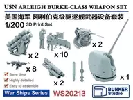 1/200 Arley Burke class armed set detail-up parts [BSTWS20213]