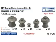 1/350 Ventilator for Japanese Navy Large Ships E-Detail Up Parts [BSTIJN35086]