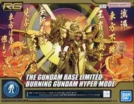 1/144 RG GF13-017NJII God Gundam Hyper Mode "MOBILE FIGHTER G GUNDAM" Gundam Base Limited