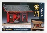 模型 1/100 ハーフタイプ 雷門 木製キット