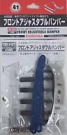 ◆ Front adjustable bumper blue [with adjustable function that can adjust the angle and maintain] [No. 41]