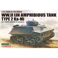 1/35 WW. II, Japanese Navy Navy Tank Type 2 Indoor Boat Kami "TANKS OF THE WORLD" [MD008]