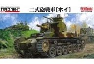 1/35帝国陆军二式炮车(Hoi)[MR05]