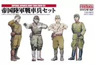 [Reserved for resale] 1 / 35FM22 Imperial Army Tank Soldier Set [FM22]