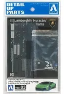 [Reselling reservation] 1/24 Lambo Ruggi-ni Urakan / Urakan ペルフォルマンテ Common Detail Up Parts "Detail Up Parts Series TSC-03" [062050]