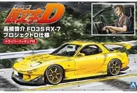[Reselling reservation] 1/24 Keisuke Takahashi FD3S RX-7 Project D Spec Driver with Figure "INITIAL D Series No. 15" [59555]