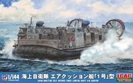 1/144日本海上自卫队航空抱枕艇型[D04]