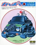 Amphibious hyrax "Mini Machine Car Carbo Series No. 6" [2106]