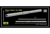 125 mm for 1 / 35T-80U 2A46-1 3D Printer Gun Barrel (for Limefield) Detail-Up Parts [RFM2103]