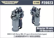 1/200 WW.II美國海軍Mk.51射擊指揮裝置(晚期型號)w/船員(20個/20體裝)細節設計[TRFP20023]