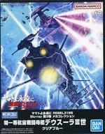 [A la carte] Porta-aviões de primeira classe, デウスーラ III, Clear Blue Meca Collection "Animation Blu-ray Disc Yamato" REBEL3199 3 (primeira especificação) "Incluído [2784481]