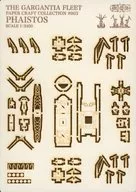 1/2400 パイストス号 「翠星のガルガンティア」 ガルガンティア船団ペーパークラフトコレクションNo.003 ペーパークラフト