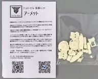 ブースターモデル拡張ユニット アーメット 「メガミデバイス」 ディティールアップパーツ(レジンキャストキット)