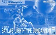 1/144 HG セイラ専用軽キャノン 「機動戦士Gundam GQuuuuuuX」 プレミアムバンダイ限定 [5069898]