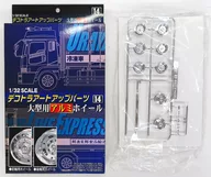 1/32 大型用アルミホイール 「デコトラアップパーツシリーズ No.14」 ディティールアップパーツ [0034170]