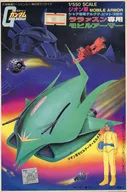 [JAN無し版] 1/550 ララァスン専用モビルアーマー エルメス 「機動戦士ガンダム」 ベストメカコレクションNo.30 [0536251]