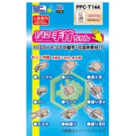 1/12 関節技EX 手首ちゃん ライトフレッシュ 「プレミアムパーツコレクション」 [PPC-T144]