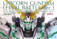 1/60 PG RX-0 ユニコーンガンダム(最終決戦Ver.) 「機動戦士ガンダムUC」 プレミアムバンダイ限定 [5064882]
