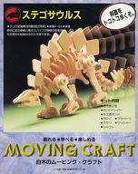 ステゴサウルス 「白木のムービング・クラフト」 木製キット [CF428-4]