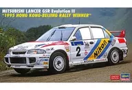 1/24 三菱 ランサー GSR エボリューション III “1995 香港-北京 ラリー ウィナー” [20801]