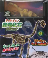 チャレンジ! 恐竜化石発掘セット ブラキオサウルス [AE7873]