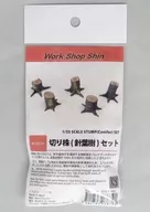 1/35 切り株(針葉樹)セット レジンキャストキット [M-20224]