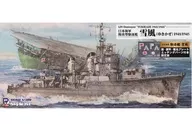 1/700 日本海軍 陽炎型駆逐艦 雪風 1941/1945 旗・旗竿・艦名プレートエッチングパーツ付き 「スカイウェーブシリーズ」 [W252NH]