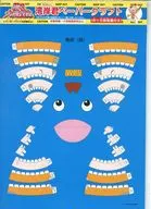 湾岸君ペーパークラフト 「踊る大捜査線 THE MOVIE 2 レインボーブリッジを封鎖せよ!」 ペーパークラフト