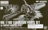 1/100 MG ガンダムバルバトスルプス用 拡張パーツセット 「機動戦士ガンダム 鉄血のオルフェンズ」 プレミアムバンダイ限定 [5072053]