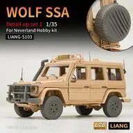 1/35 ウルフ SSA用ディテール セット 1 (ネバーランドホビー用) ディティールアップパーツ [LIANG-S103]