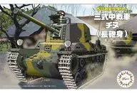 三式中戦車 チヌ(長砲身) 「ちび丸ミリタリーシリーズ No.12」 [763422]