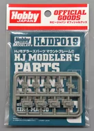HJモデラーズパーツ マウントフレームC ディティールアップパーツ [HJDP019]