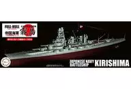 [再販予約] 1/700 日本海軍戦艦 霧島 フルハルモデル 「帝国海軍シリーズ No.21」 [451725]