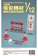[再販予約] 模型 1/12 工事用保安機材 可動フィギュア用アクセサリー [FA08]
