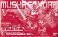 BB戦士 LEGEND BB 武者頑駄無(超鋼Ver.) 「SDガンダム戦国伝」 プレミアムバンダイ限定 [5072080]