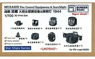 1/700 日本海軍 戦艦 武蔵用 火器管制装置 ＆ 探照灯 1944 (ピットロード用) ディティールアップパーツ [BSTIJN70147]