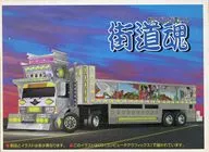 街道魂 「デコメイトシリーズ No.14」 [0021224]