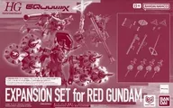 1/144 HG 赤いガンダム用 拡張セット 「機動戦士Gundam GQuuuuuuX」 プレミアムバンダイ限定 [5072565]