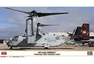 1/72 MV-22B オスプレイ “VMM-362 アグリーエンジェルス 2025” [02530]