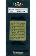 1/350 帆桁用フットロープ (エッチング製) エッチングパーツ [FSM351213]