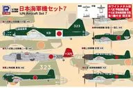 1/700 日本海軍機セット7 メタル製 陣風・閃電 各1機付き 「スカイウェーブシリーズ」 [S66SP]