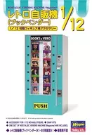 [再販予約] 1/12 レトロ自販機(ブックベンダー) [FA13]