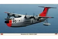 [再販予約] 1/72 新明和 US-1“レスキューアイボリー” [02094]