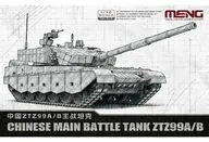 1/72 中国ZTZ99A/B主力戦車 [M72-013]