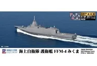 1/700 海上自衛隊 護衛艦 FFM-4 みくま 旗・旗竿・艦名プレートエッチングパーツ付き 「スカイウェーブシリーズ」 [J103NH]