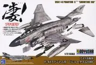 1/72 アメリカ海軍 F-4JファントムII “ショータイム100” 「凄!プラモデルシリーズ」
