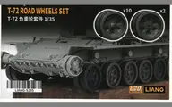 1/35 T-72用転輪セット ディティールアップパーツ [LIANG-S105]