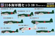 1/700 日本海軍機セット 10 「スカイウェーブシリーズ」 [SP118]